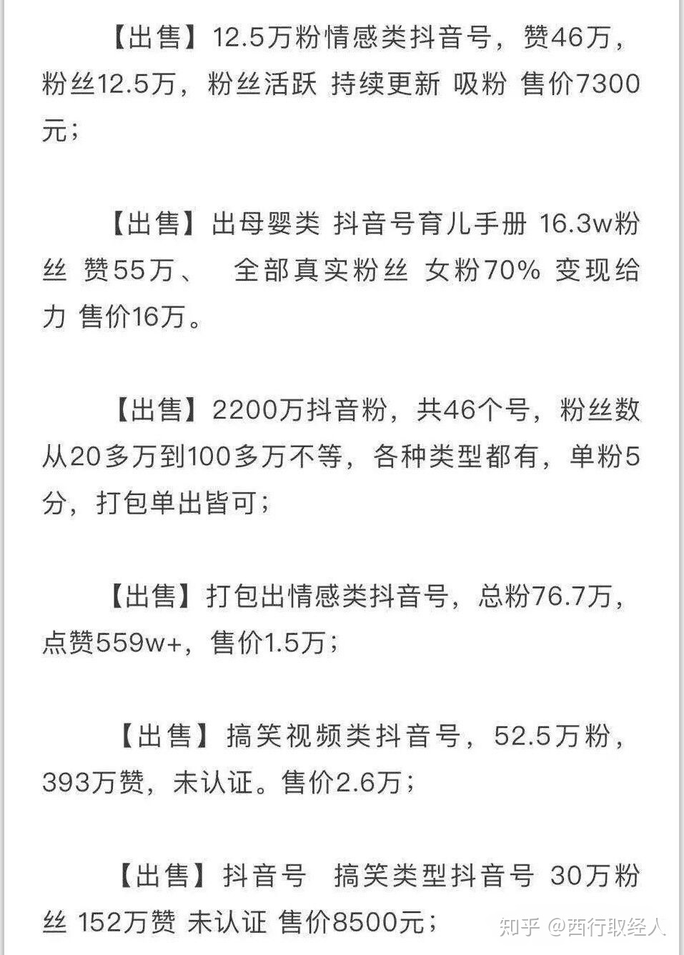 抖音运营全攻略————变现篇-第10张图片-90博客网