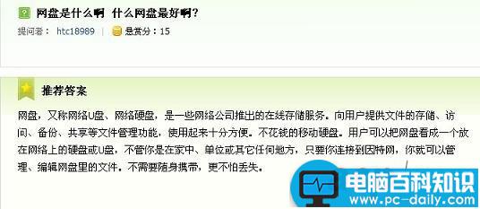 网盘是什么 免费网盘哪个好？-第1张图片-90博客网