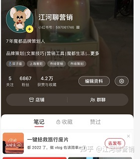 如何进行小红书涨粉？——江河聊营销-第1张图片-90博客网