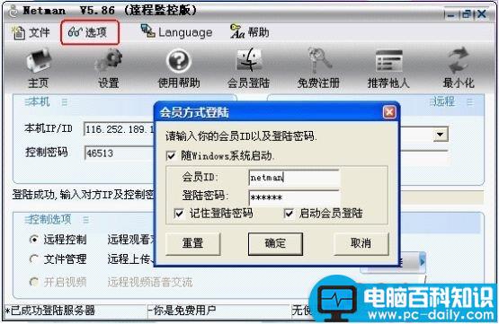 如何对电脑进行隐蔽的远程监控-第6张图片-90博客网 如何对电脑进行隐蔽的远程监控-第6张图片-90博客网