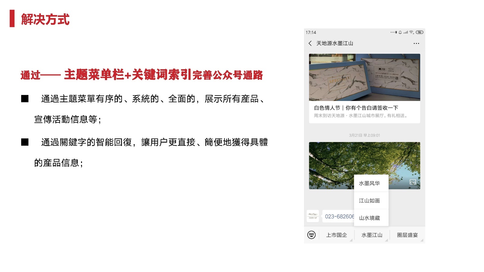 2022天地源·水墨江山微信公众号运营方案-第5张图片-90博客网 2022天地源·水墨江山微信公众号运营方案-第5张图片-90博客网