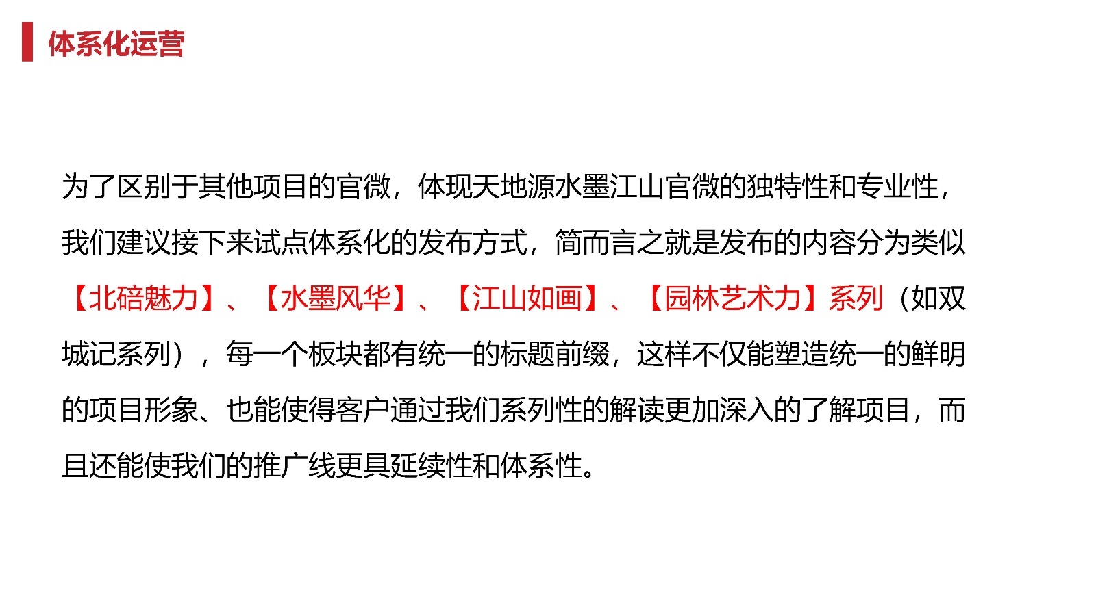 2022天地源·水墨江山微信公众号运营方案-第9张图片-90博客网 2022天地源·水墨江山微信公众号运营方案-第9张图片-90博客网