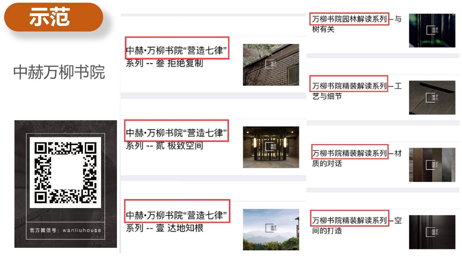 2022天地源·水墨江山微信公众号运营方案-第15张图片-90博客网 2022天地源·水墨江山微信公众号运营方案-第15张图片-90博客网