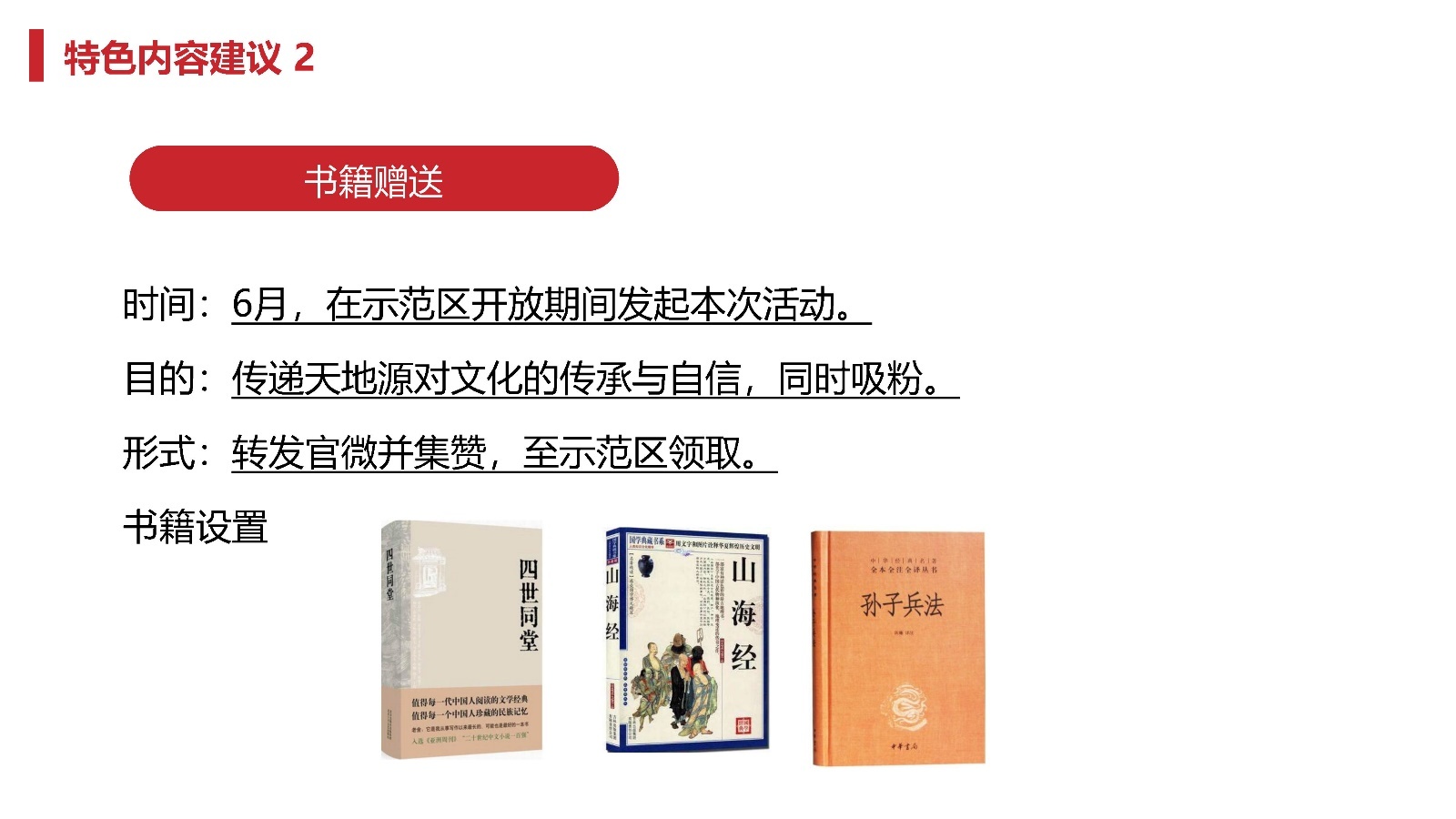 2022天地源·水墨江山微信公众号运营方案-第19张图片-90博客网 2022天地源·水墨江山微信公众号运营方案-第19张图片-90博客网