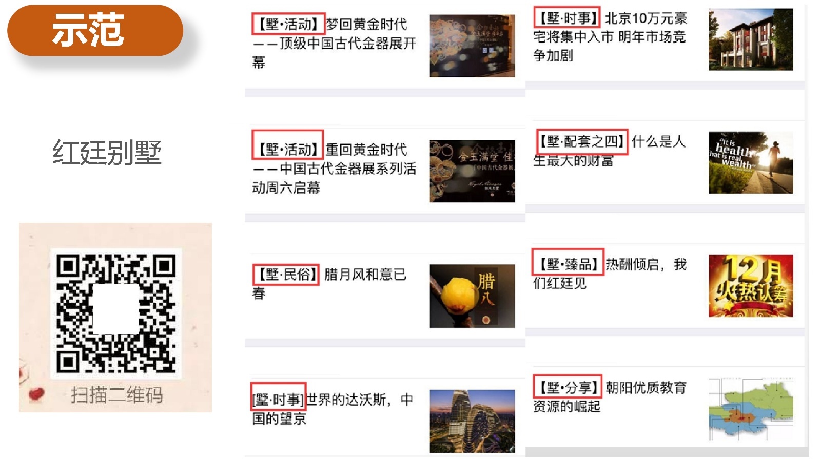 2022天地源·水墨江山微信公众号运营方案-第16张图片-90博客网 2022天地源·水墨江山微信公众号运营方案-第16张图片-90博客网