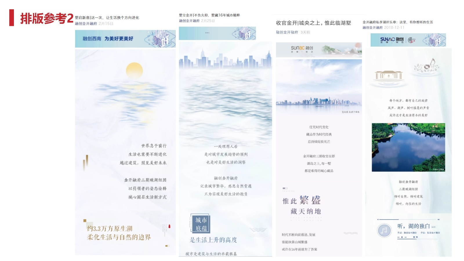 2022天地源·水墨江山微信公众号运营方案-第38张图片-90博客网 2022天地源·水墨江山微信公众号运营方案-第38张图片-90博客网