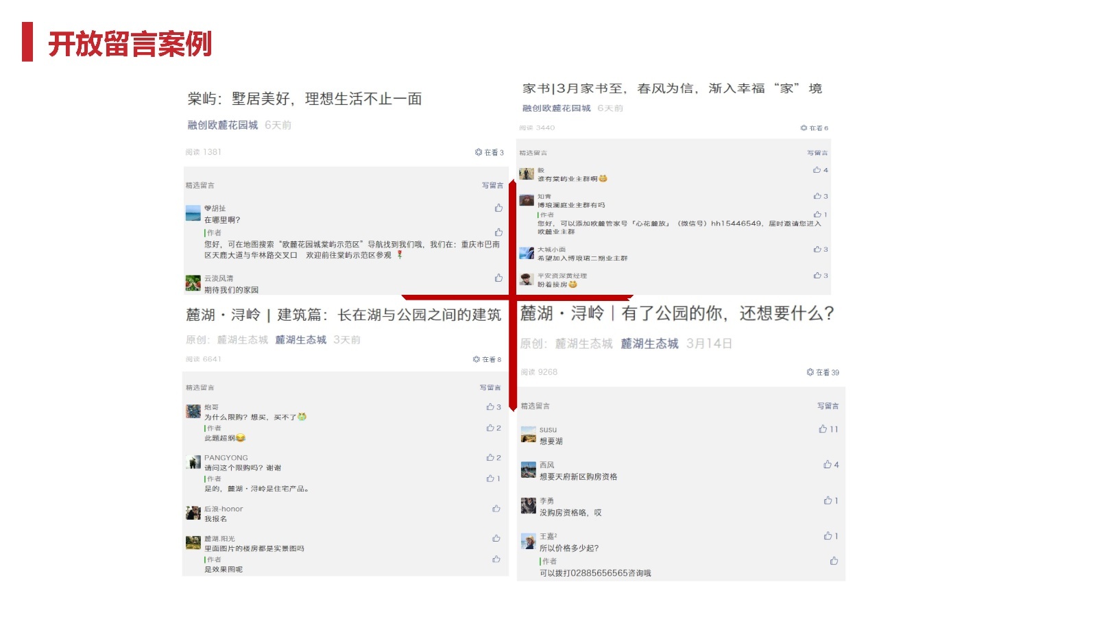 2022天地源·水墨江山微信公众号运营方案-第39张图片-90博客网 2022天地源·水墨江山微信公众号运营方案-第39张图片-90博客网