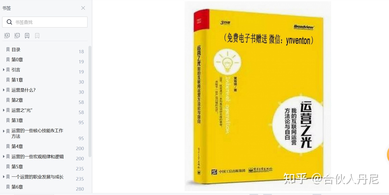 《运营之光2.0》PDF究竟哪些人该看?附上全书“干货”(内含 ... ...-第2张图片-90博客网 《运营之光2.0》PDF究竟哪些人该看?附上全书“干货”(内含 ... ...-第2张图片-90博客网