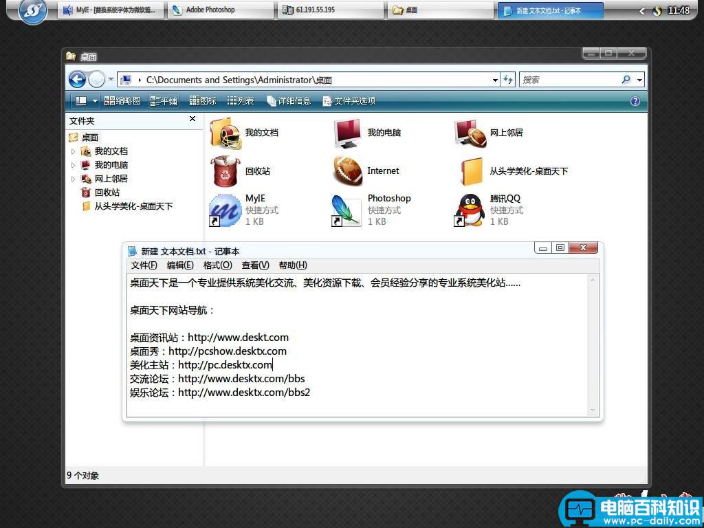 电脑系统字体美化教程(图文)-第3张图片-90博客网