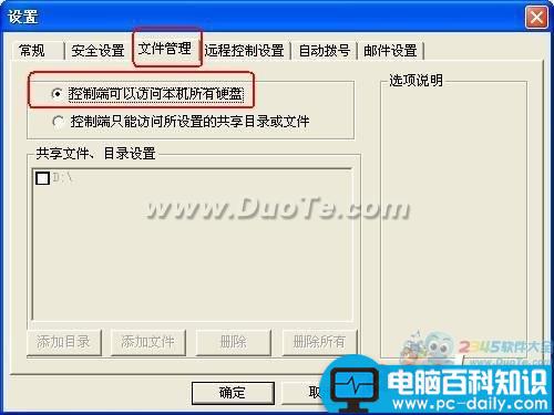 远程桌面连接只需3步设置打造文件共享-第2张图片-90博客网 远程桌面连接只需3步设置打造文件共享-第2张图片-90博客网