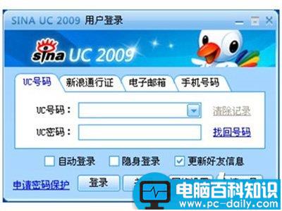怎么解决新浪UC无法登录的问题-第1张图片-90博客网