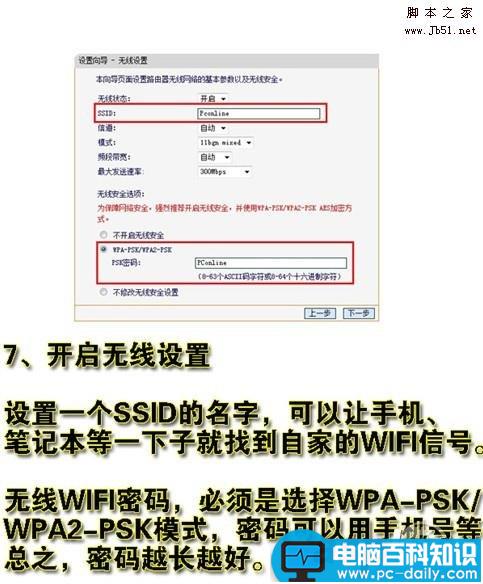 无线路由器怎么用?教你怎么设置无线路由-第8张图片-90博客网