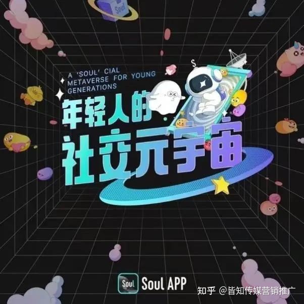 Z 世代社交元宇宙|SOUL信息流广告强势来袭！-第1张图片-90博客网
