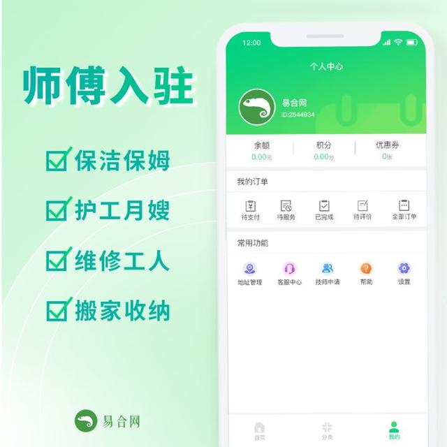 易合网：家政类APP的开发与运营思路-第2张图片-90博客网