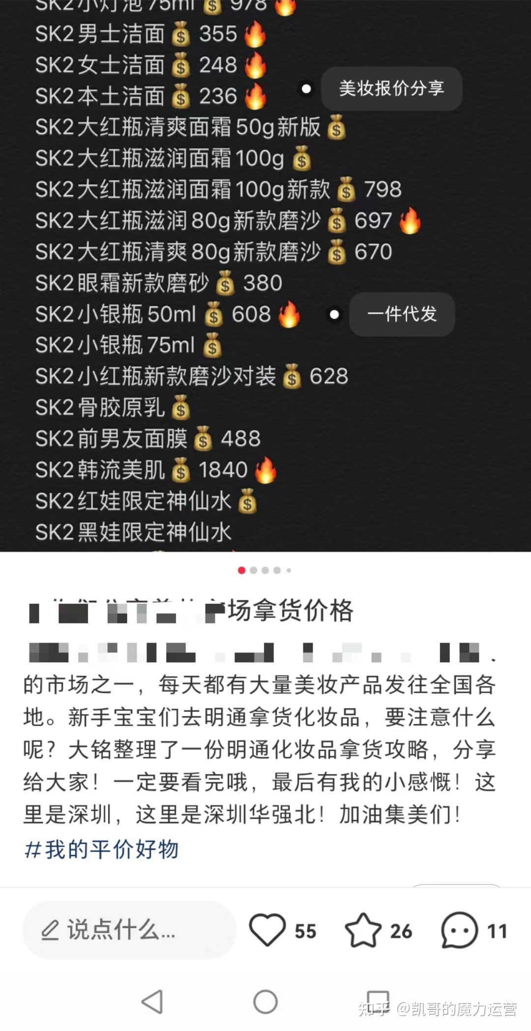 微商如何不花1分钱，在小红书上招到代理？-第7张图片-90博客网