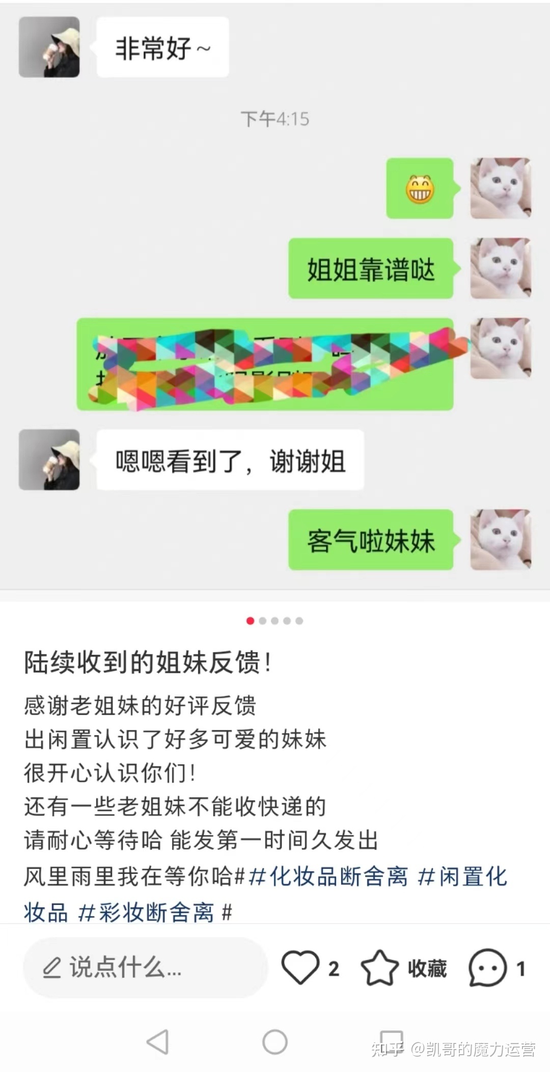 微商如何不花1分钱，在小红书上招到代理？-第10张图片-90博客网