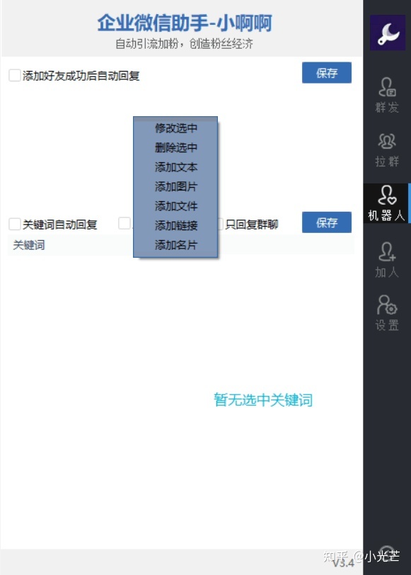 企业微信营销工具哪个比较方便有效-第5张图片-90博客网