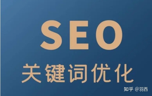 SEO:网站关键词怎么优化到首页?-第1张图片-90博客网 SEO:网站关键词怎么优化到首页?-第1张图片-90博客网