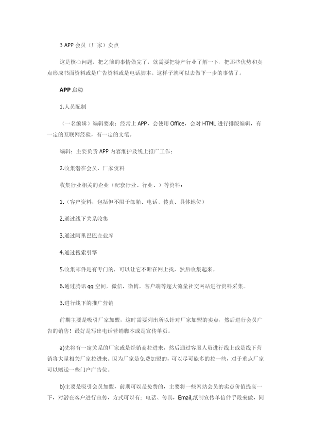 App运营推广计划方案(内容完整,值得参考)-第9张图片-90博客网 App运营推广计划方案(内容完整,值得参考)-第9张图片-90博客网