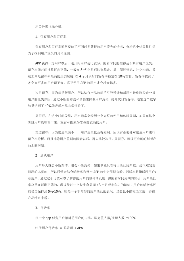 App运营推广计划方案(内容完整,值得参考)-第5张图片-90博客网 App运营推广计划方案(内容完整,值得参考)-第5张图片-90博客网