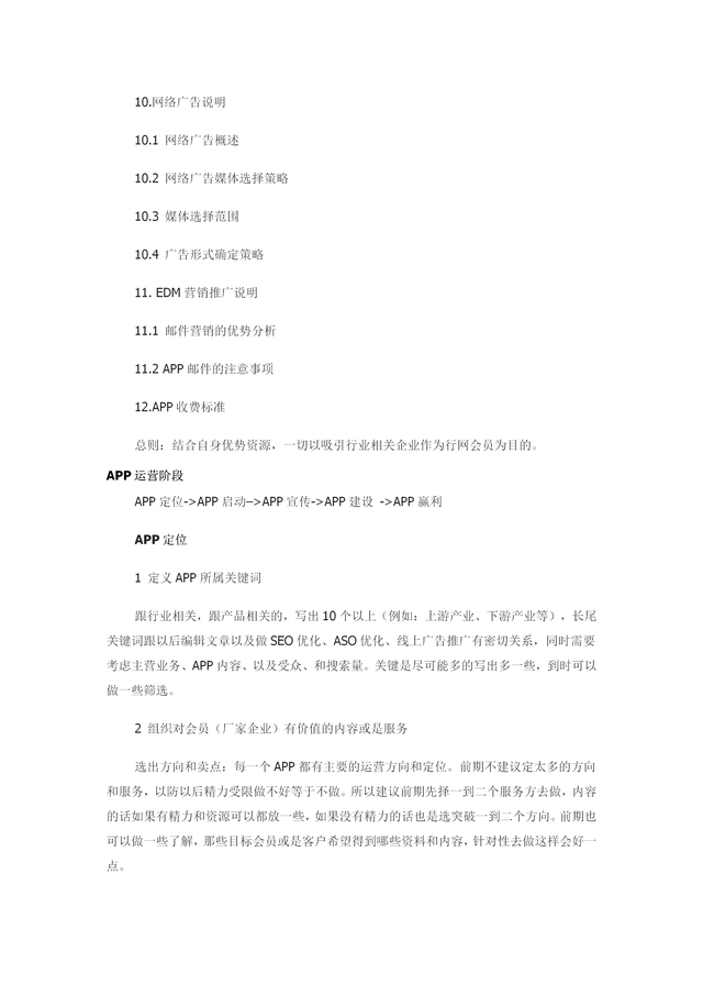 App运营推广计划方案(内容完整,值得参考)-第8张图片-90博客网 App运营推广计划方案(内容完整,值得参考)-第8张图片-90博客网