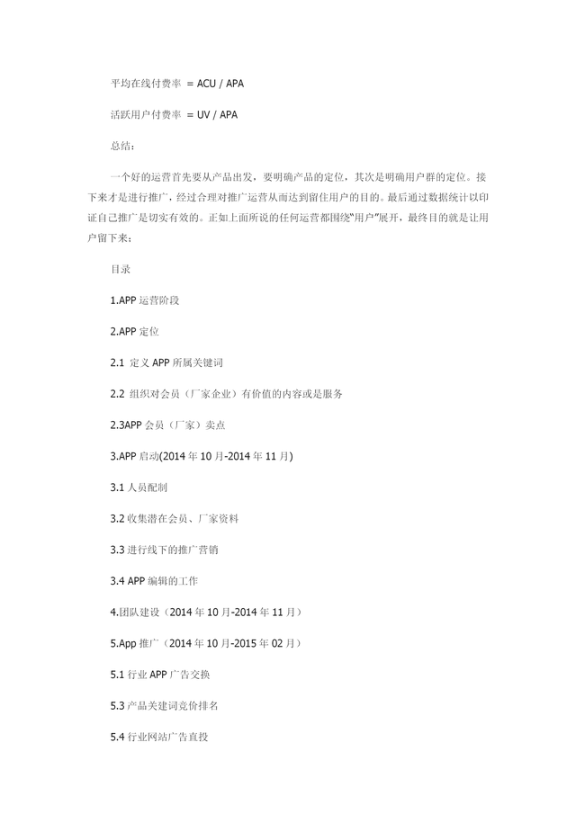 App运营推广计划方案(内容完整,值得参考)-第6张图片-90博客网 App运营推广计划方案(内容完整,值得参考)-第6张图片-90博客网
