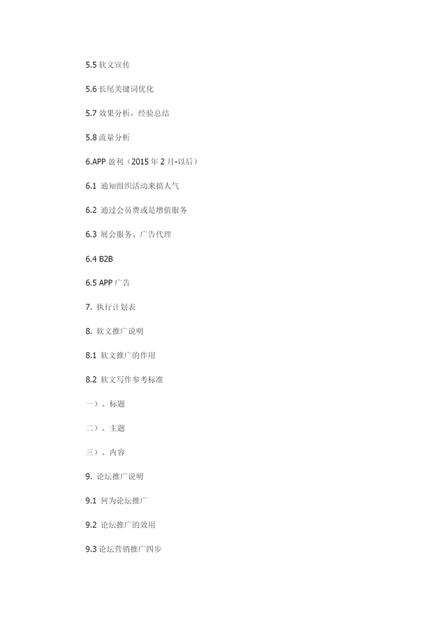 App运营推广计划方案(内容完整,值得参考)-第7张图片-90博客网 App运营推广计划方案(内容完整,值得参考)-第7张图片-90博客网
