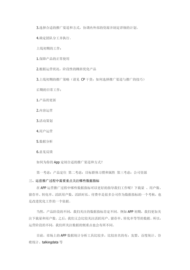 App运营推广计划方案(内容完整,值得参考)-第4张图片-90博客网 App运营推广计划方案(内容完整,值得参考)-第4张图片-90博客网