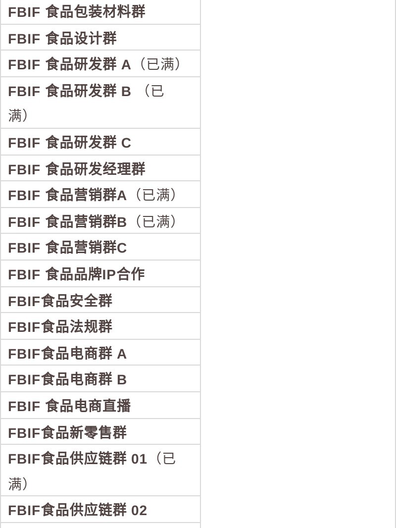 FBIF这么管理运营700+微信群，咱仿就是了-第9张图片-90博客网