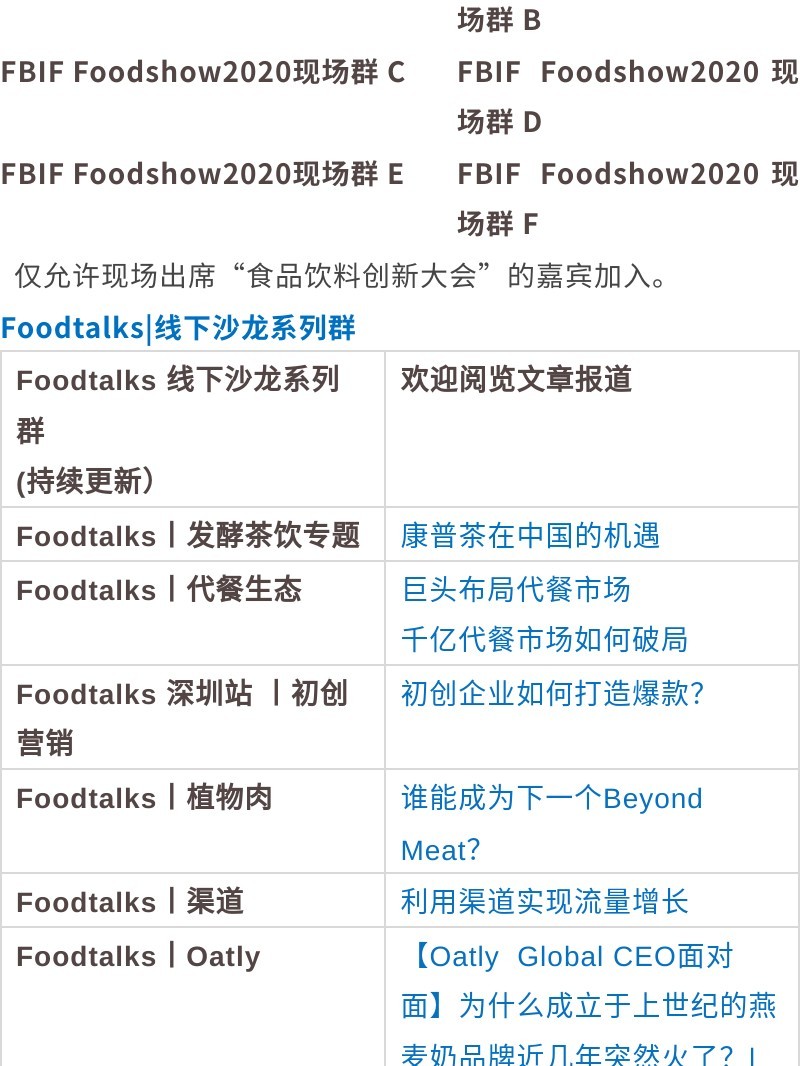 FBIF这么管理运营700+微信群，咱仿就是了-第14张图片-90博客网