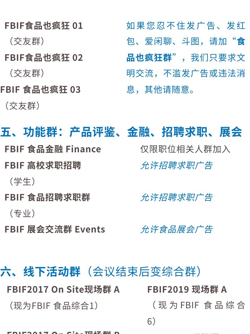 FBIF这么管理运营700+微信群，咱仿就是了-第12张图片-90博客网