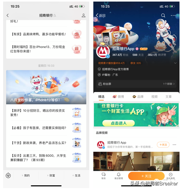 简析招行App的「内容运营策略」-第4张图片-90博客网