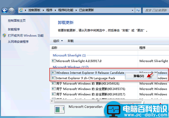 如何卸载 Internet Explorer 9（图文）-第2张图片-90博客网