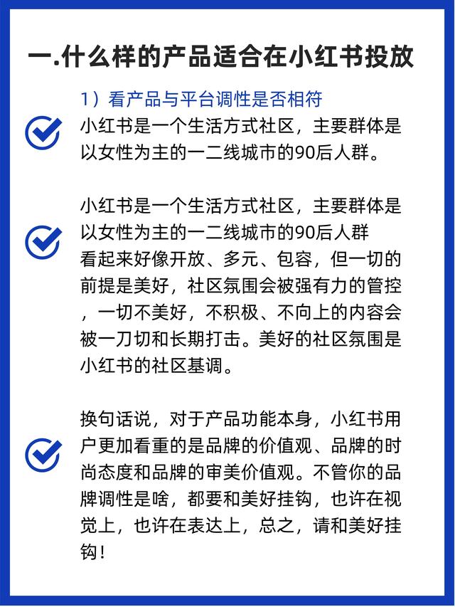 小红书广告怎么投放？有什么需要避的坑？-第2张图片-90博客网