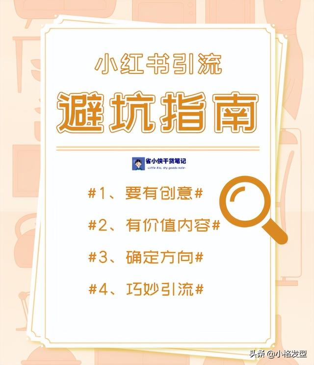 小红书运营干货技巧，助你打造爆款内容-第2张图片-90博客网