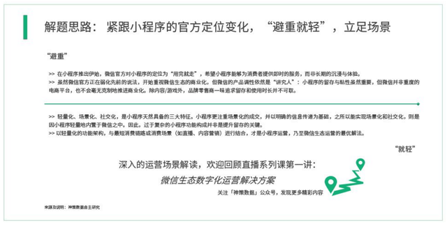 微信生态运营解读-第9张图片-90博客网