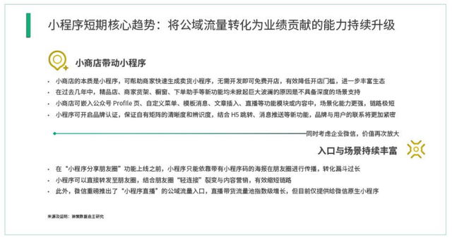 微信生态运营解读-第6张图片-90博客网