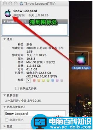 美化苹果硬盘图标图文教程-第2张图片-90博客网