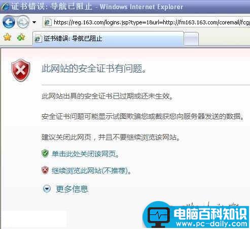 电脑提示安全证书错误的解决方法-第1张图片-90博客网