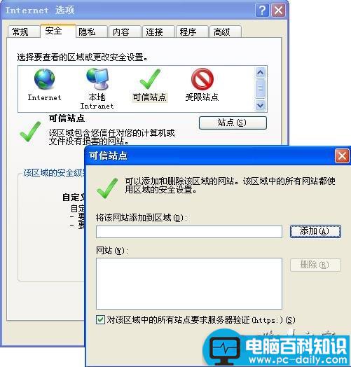 电脑提示安全证书错误的解决方法-第2张图片-90博客网