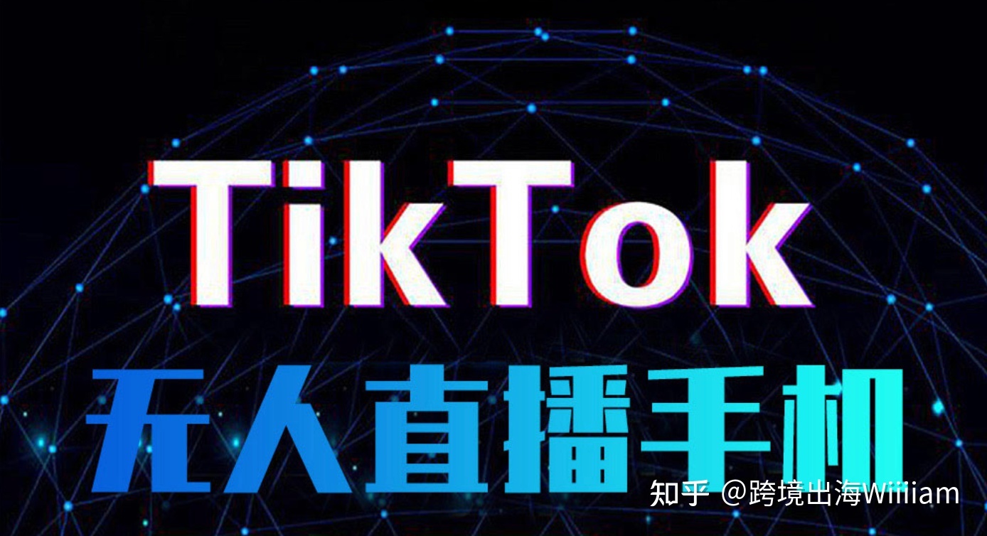 跨境电商行业趋势--Tiktok带货-第4张图片-90博客网