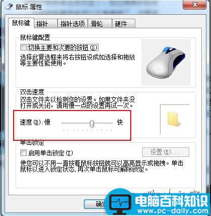 鼠标单击变双击的详细解决方法(图文教程)-第2张图片-90博客网