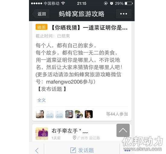 电商聊微社区运营之道 粗暴有效和细节致胜-第2张图片-90博客网