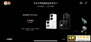 售价8988元起，华为发布首款纵向折叠屏手机P50 PocKet-第2张图片-90博客网