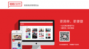 拍拍微店再发力 可绑微信公众号和设置批发价格-第1张图片-90博客网