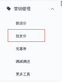 拍拍微店再发力 可绑微信公众号和设置批发价格-第7张图片-90博客网