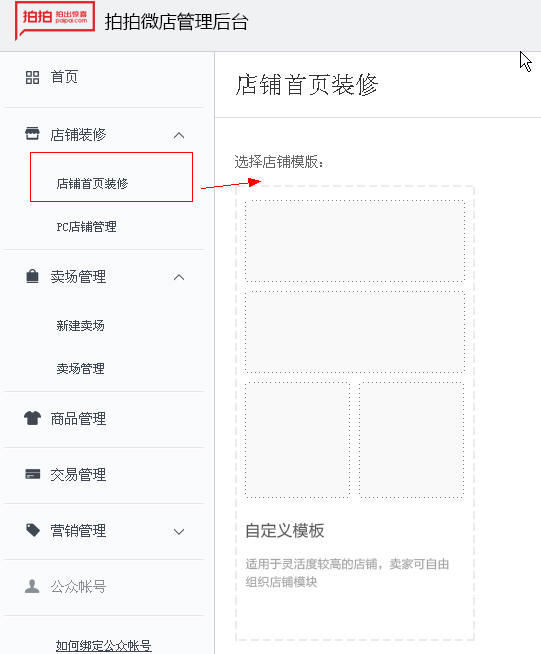 拍拍微店再发力 可绑微信公众号和设置批发价格-第4张图片-90博客网