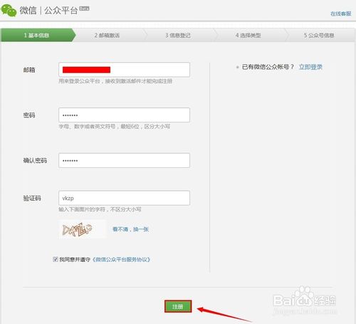 微信公众账号怎么注册申请?微信公众账号注册流程-第4张图片-90博客网
