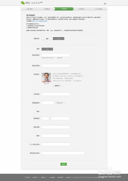 微信公众账号怎么注册申请?微信公众账号注册流程-第7张图片-90博客网