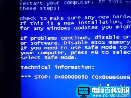 蓝屏代码0x00000050的解决办法-第1张图片-90博客网